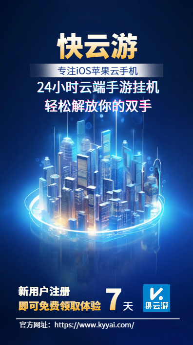 好用的云手机具备哪些特点？5个要素
